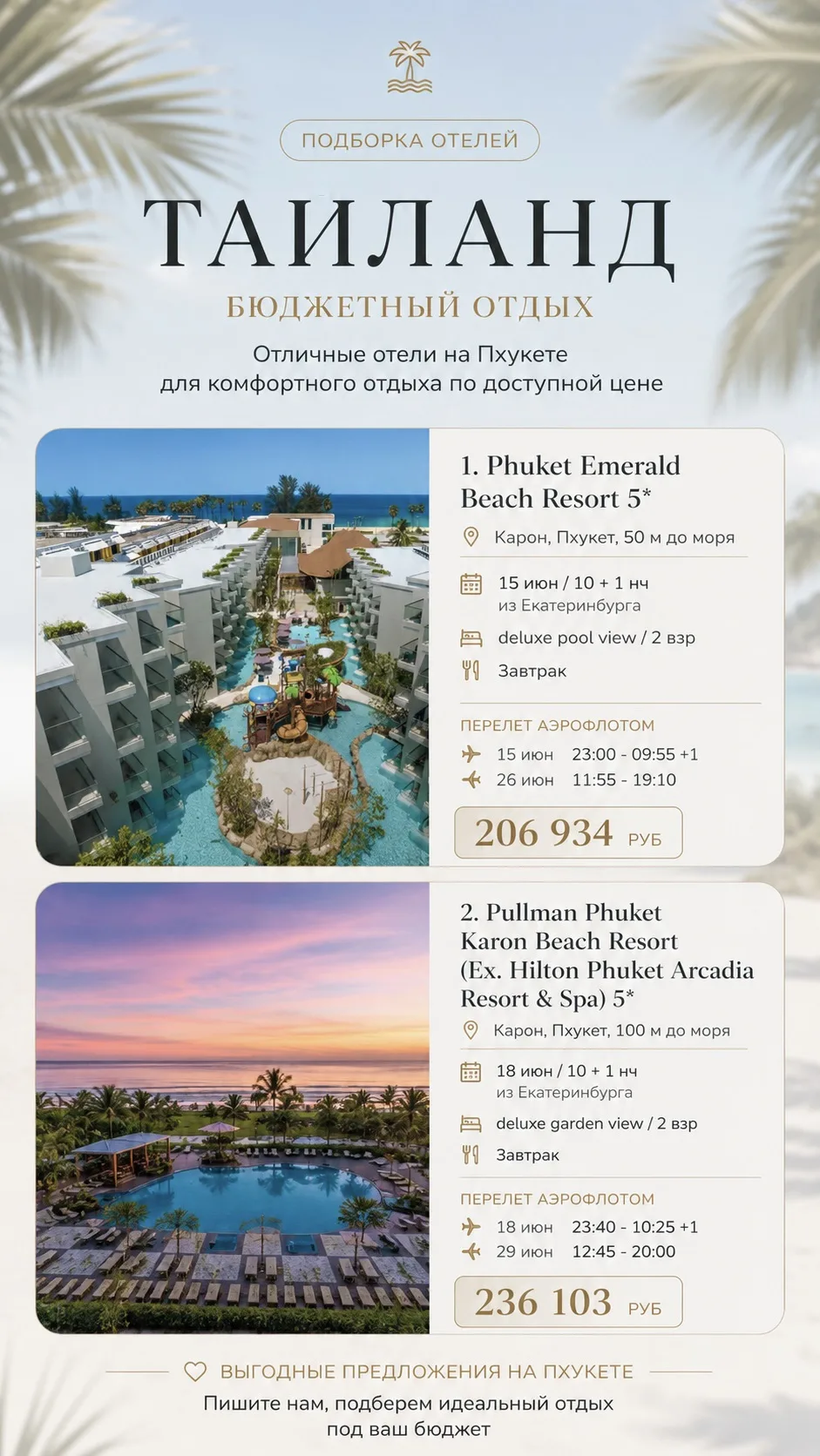 📩 Напишите нам, и мы подберём для вас идеальный отдых ✈️
__________________
📍 Офис SP VOYAGE
Екате