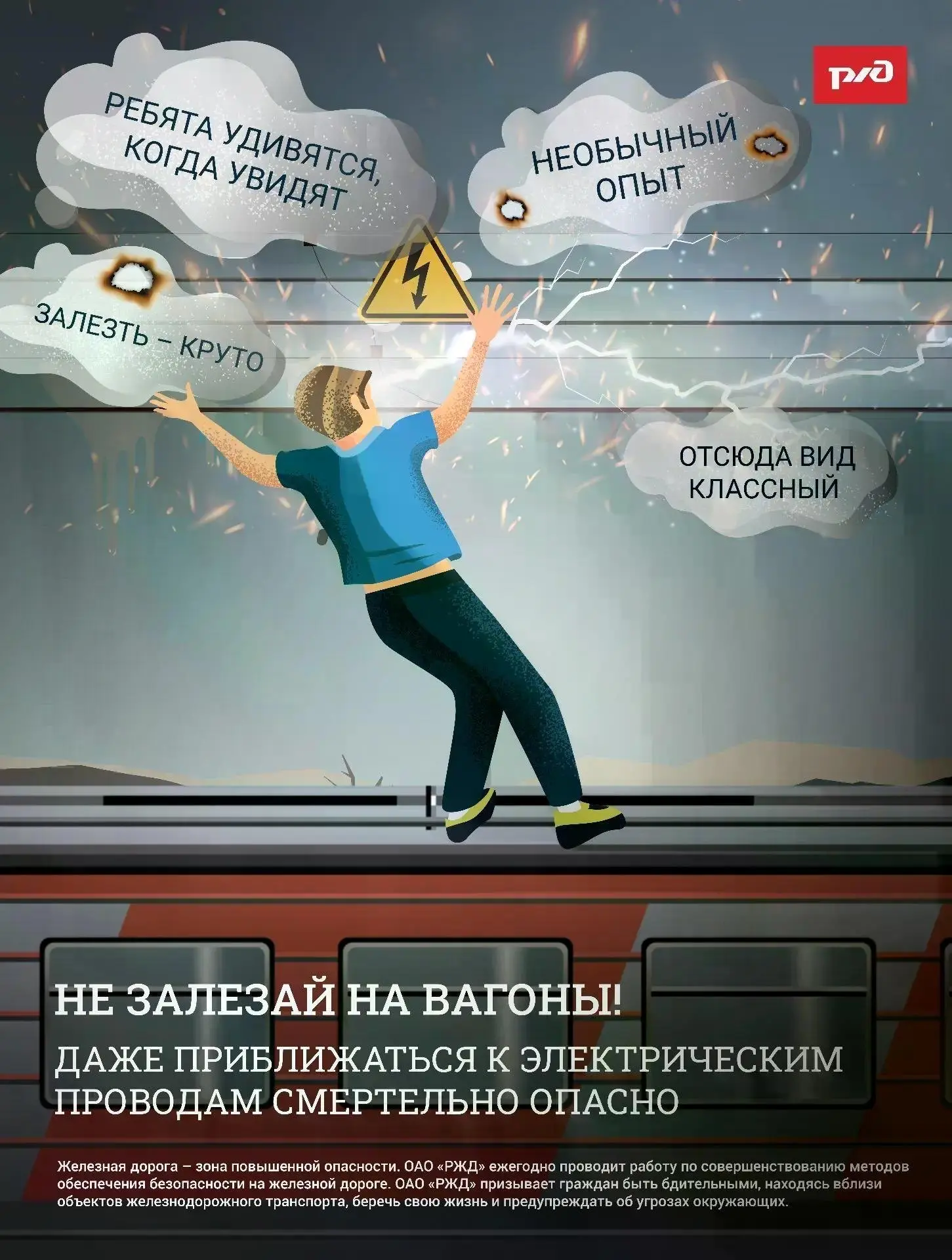 🚨 Железная дорога — это не место для игр и спешки! 

Друзья, железная дорога — это не аттракцион и 