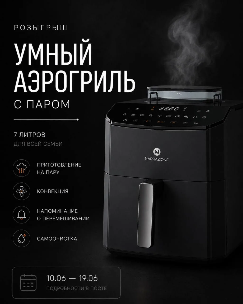 🔥 Мы запускаем розыгрыш в Instagram!

У вас есть шанс выиграть наш умный аэрогриль 7 л, который г