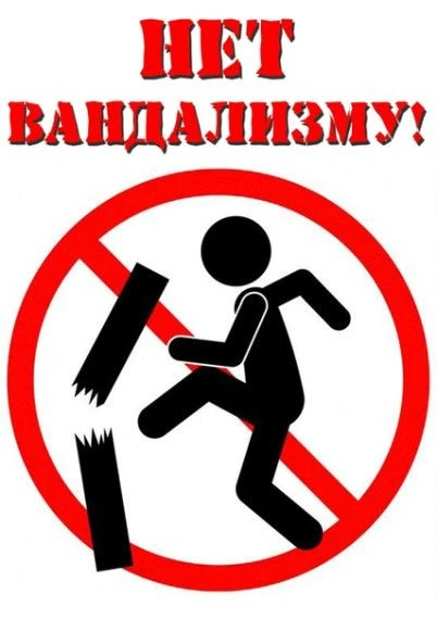 Уважаемые жители!

В последнее время в подъездах домов зафиксированы случаи вандализма: порча стен, 
