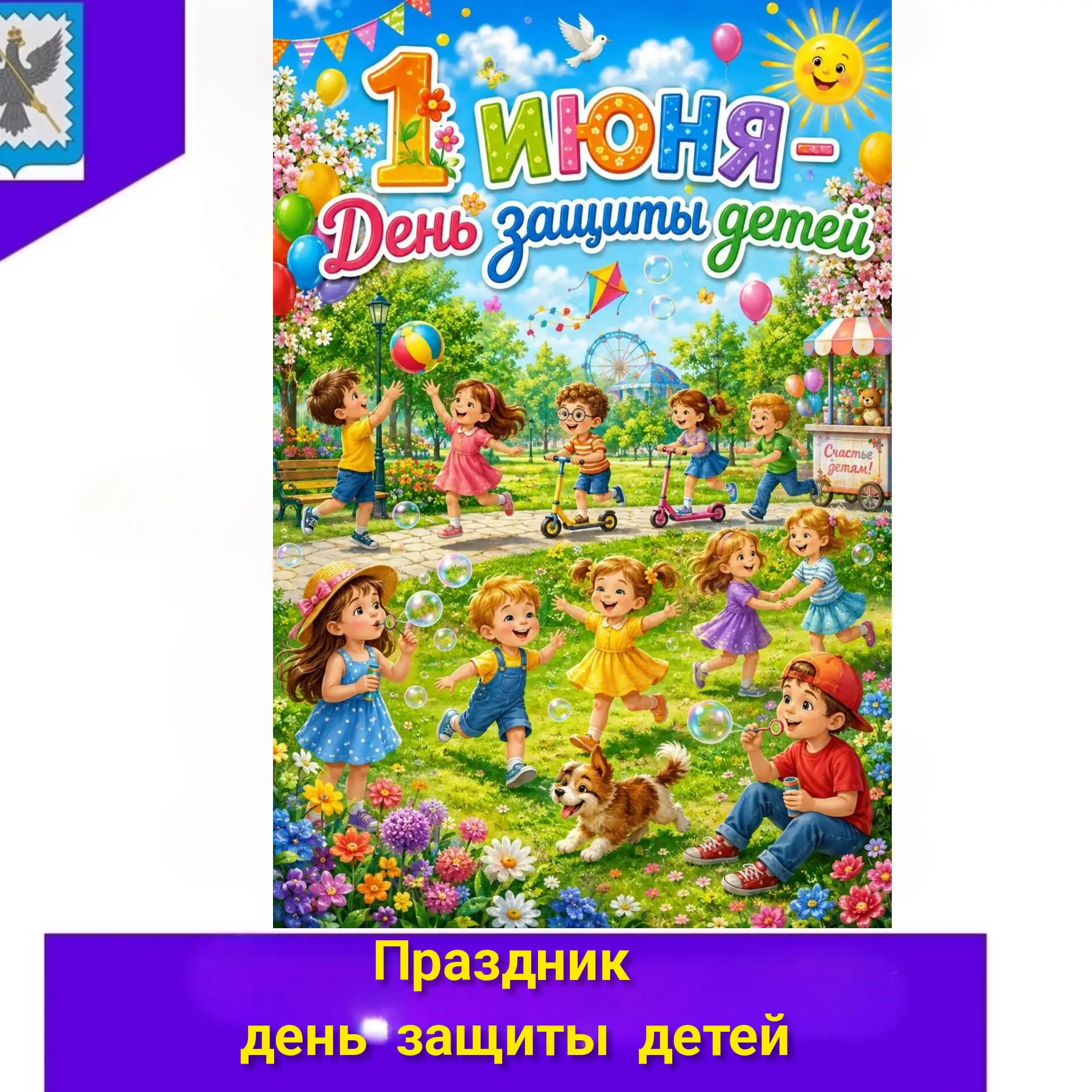 🌞В летнем лагере « Искорки» МКОУ Батищевская ООШ  прошла Всероссийская акция « Краски детства».🎉 С