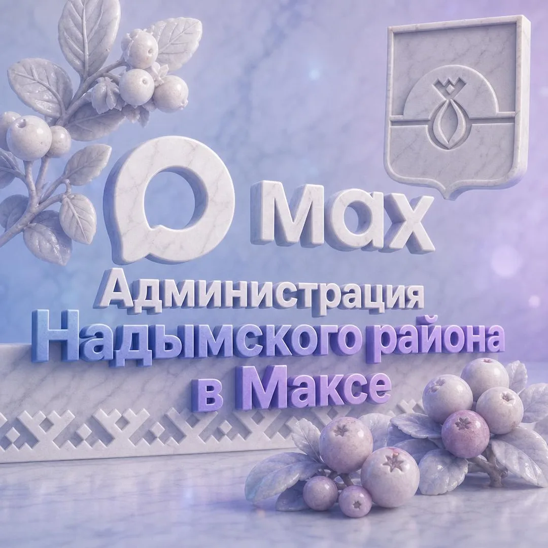 В Надымском районе регулярно появляются важные новости: о ремонте дорог, культурных событиях, социал