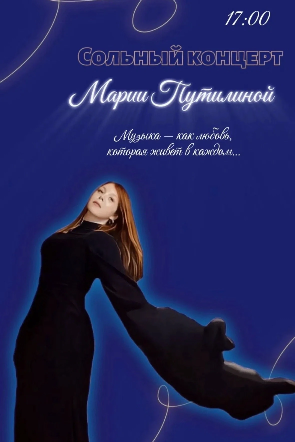 ✨Сольный концерт Марии Путилиной 17 июня в 17:00 в зале Тамбовского колледжа искусств