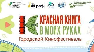Ваш ребенок может стать голосом природы!
Дорогие родители! У ваших детей есть уникальная возможность