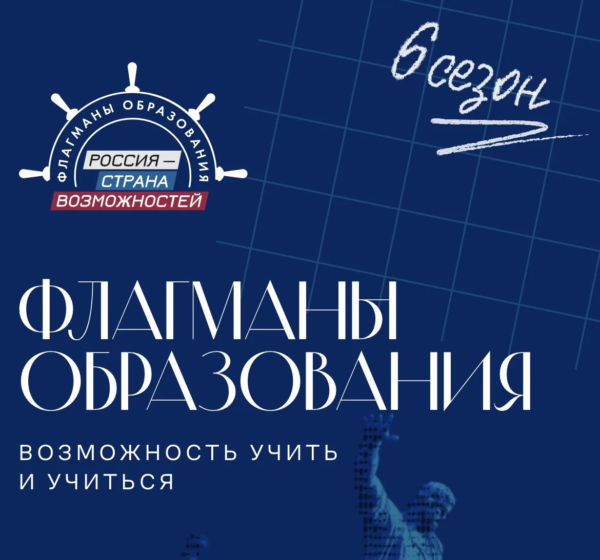 🎓Проект «Флагманы образования»

✅Фокус 2026 года: создание условий для профессионально‑личностного 