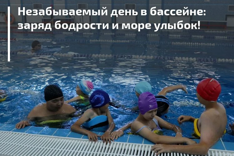 🏊13 июня ребята из нашего стационарного отделения провели по-настоящему незабываемый день в бассейн