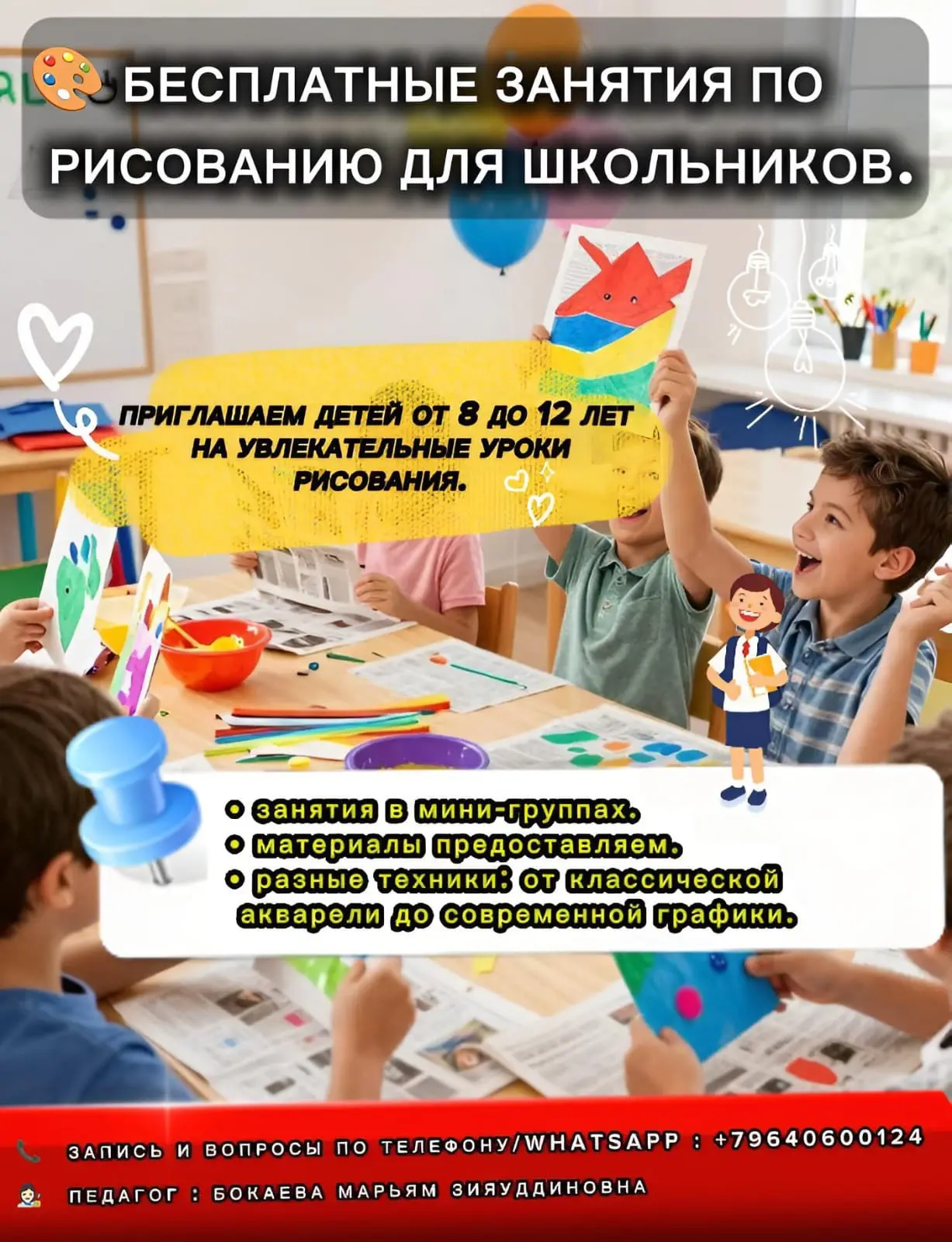 🌳🎨Летняя площадка для ваших детей!
Родители смогут оставить своё ребёнка на всё лето в надёжных ру
