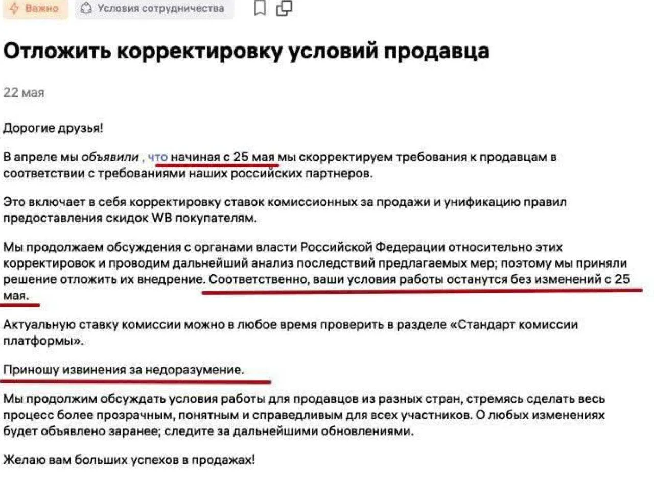 WB отложил выравнивание комиссий для российских и иностранных продавцов, запланированное на 25 мая. 