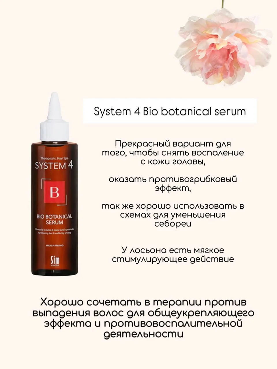 Этим постом хочу напомнить вам о том, что при использовании лосьонов против выпадания волос или для 