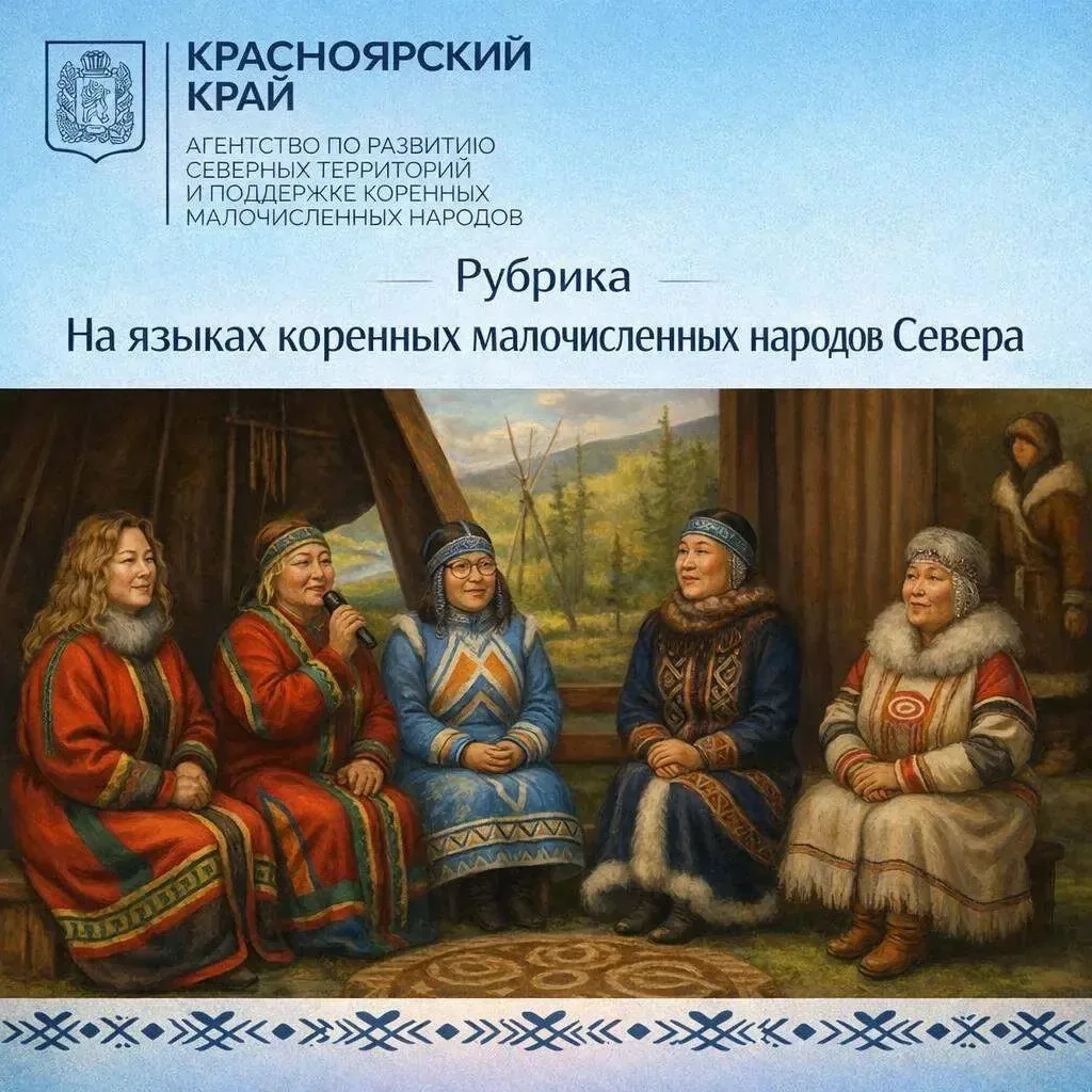 Рубрика «На языках коренных малочисленных народов»! 🌍
 
📚 На этот раз предлагаем вам сказки «Почем