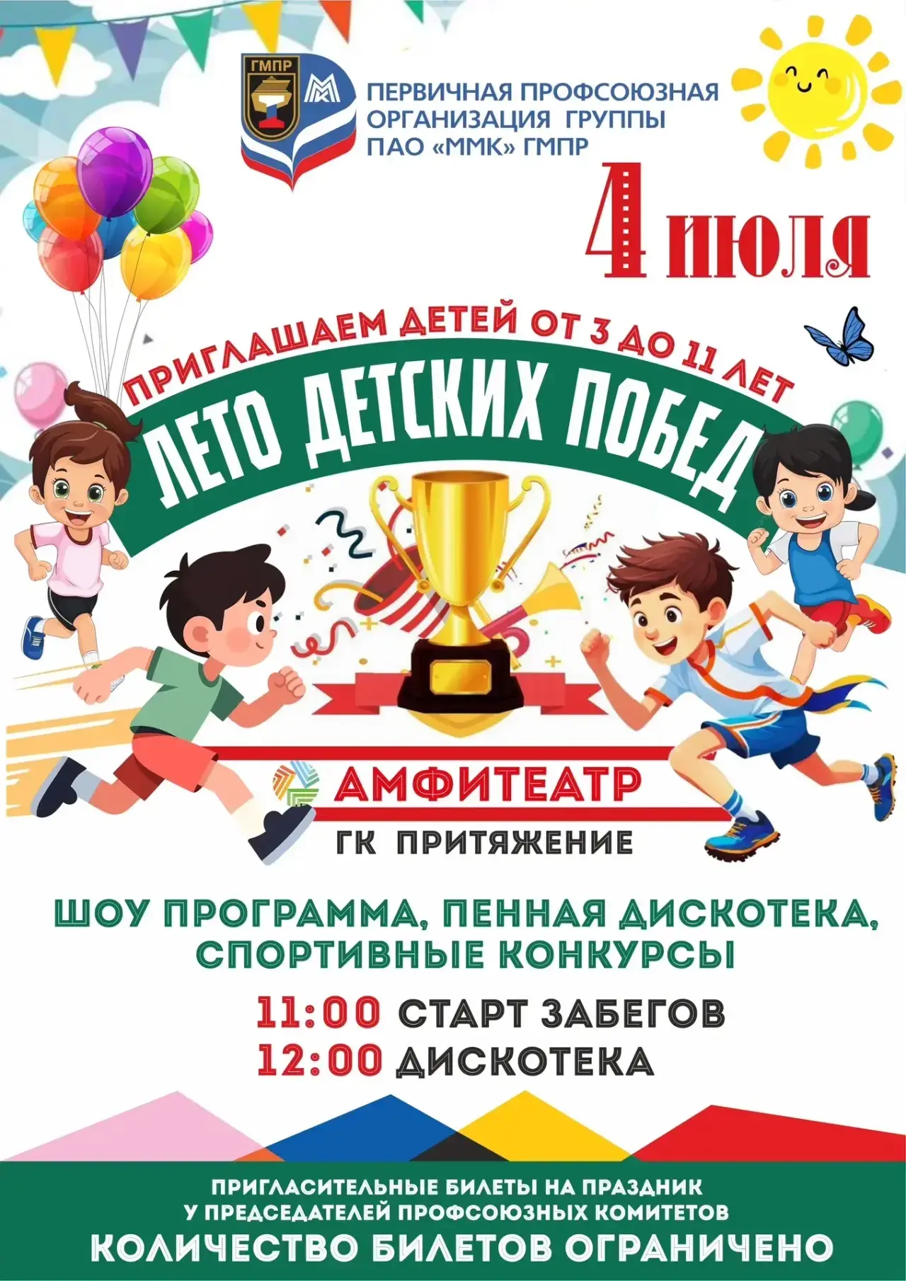 👧🎉Новая дата детского праздника определена!

Из-за неблагоприятных погодных условий был отменен пр