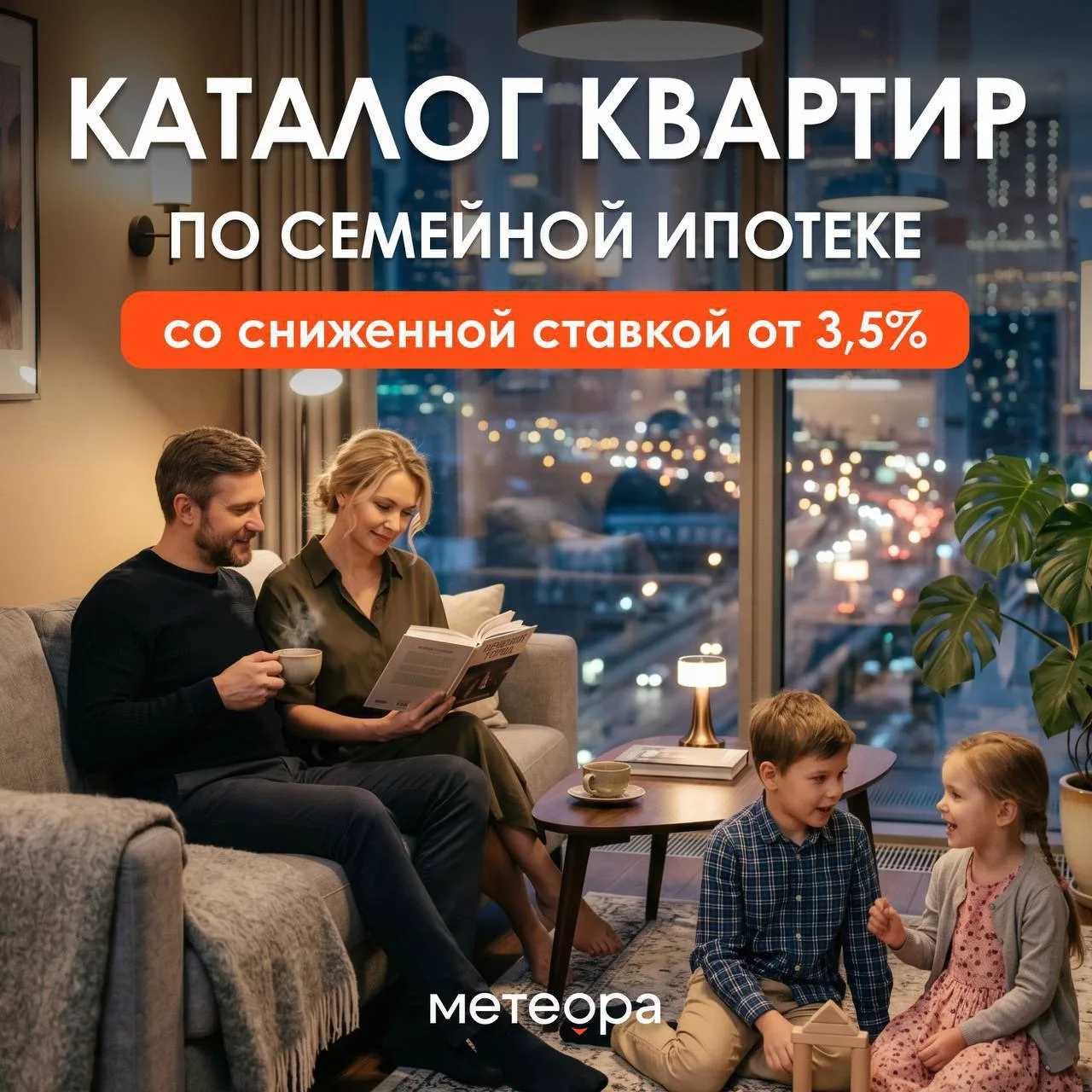 🔥Каталог квартир со ставкой от 3,5% по семейной ипотеке

До возможных изменений условий программы о