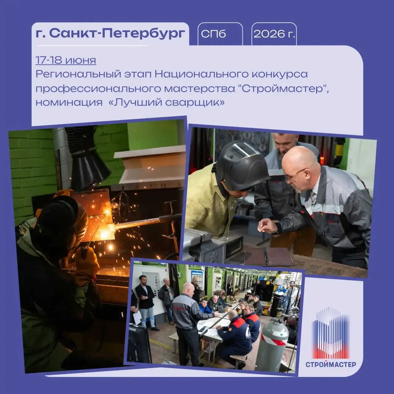 👷🏻‍♂️17–18 июня в Санкт-Петербурге завершился региональный этап Национального конкурса профессиона