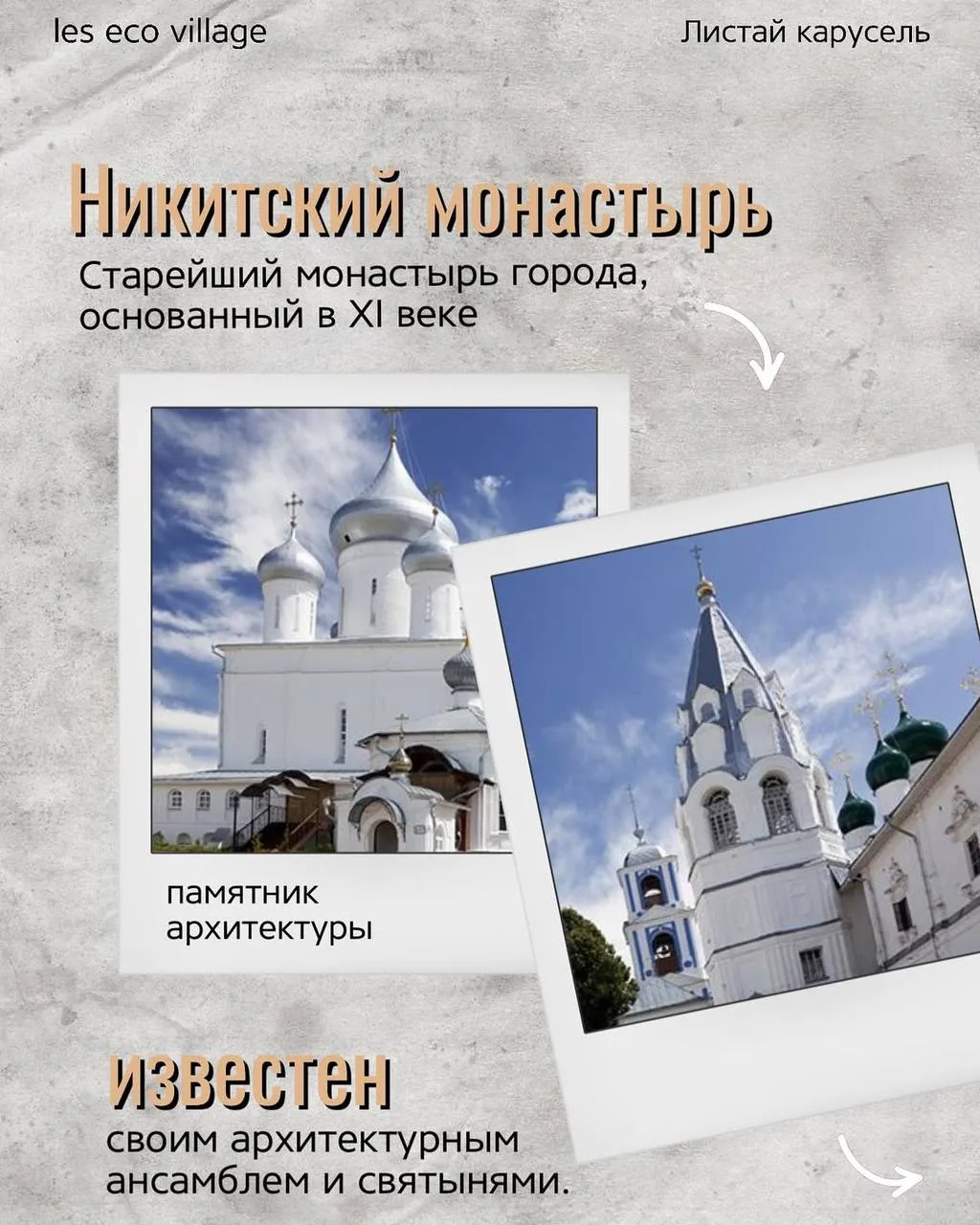 Инфографика для загородных домов 
(г. Переславль - Залесский)

Часть 2

🔴Формат: Пост - карусель (д
