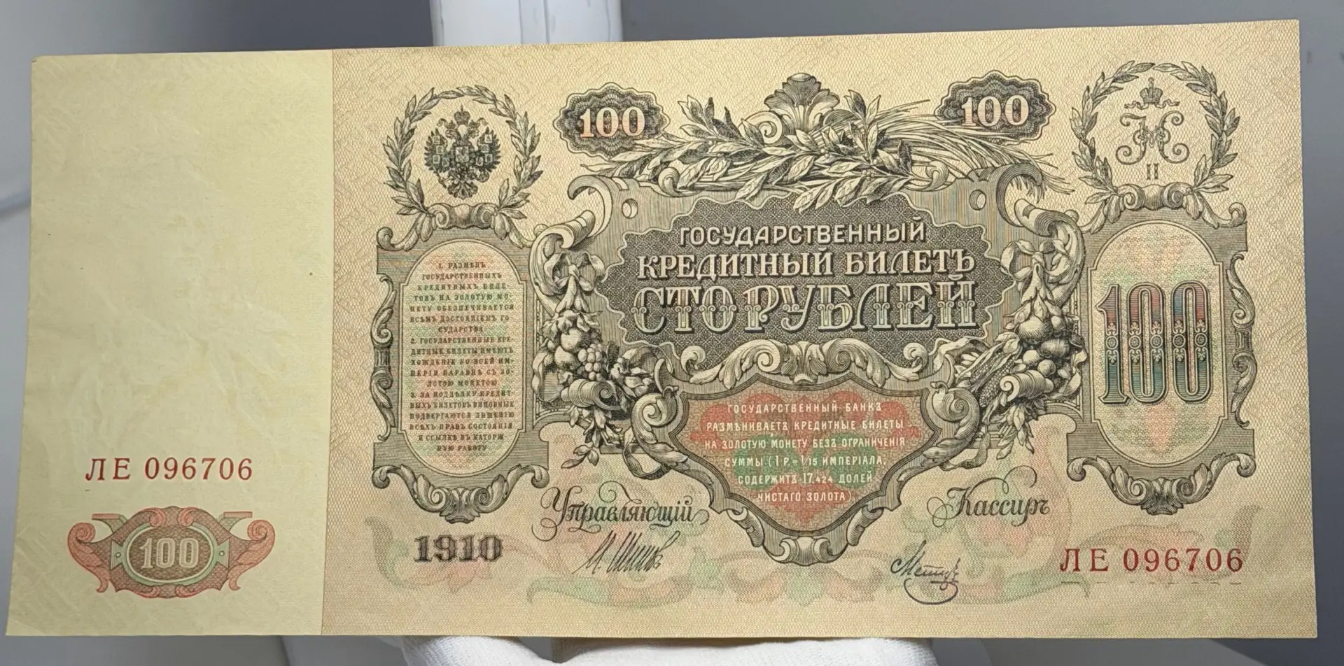 100 рублей Николай II 1910г(«Катенька»)
💰Цена 4.500р
По всем вопросам писать сюда👉

[контакт скрыт