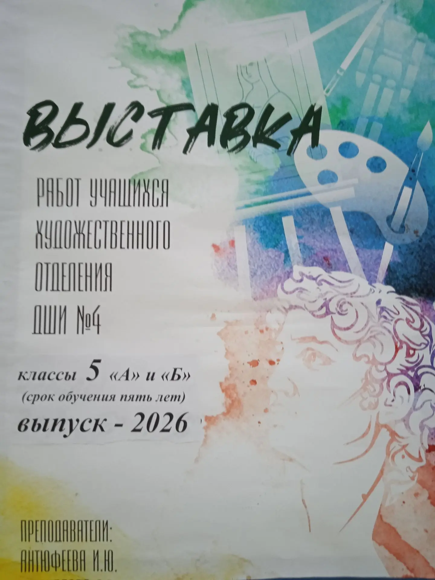 В фойе школы открылась выставка дипломных работ выпускников художественного отдела, класс преподават