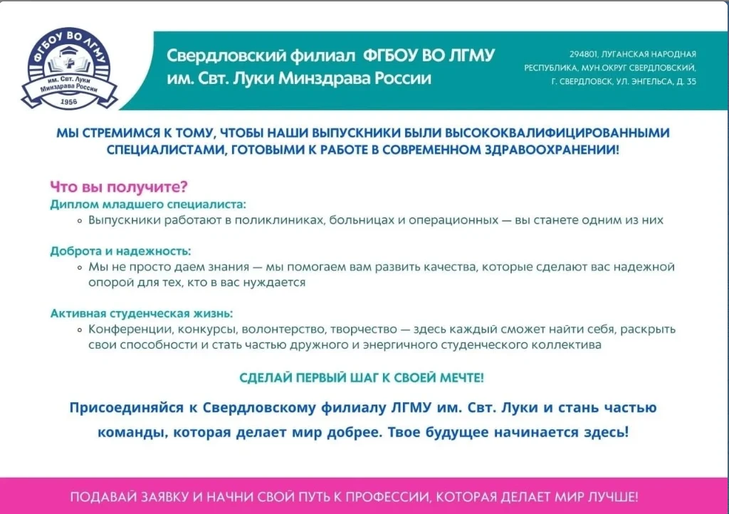 🔥Дорогой абитуриент! Мы приглашаем тебя в Свердловский медицинский колледж. 👉У нас есть две главны