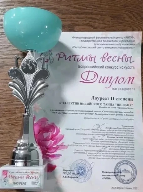 26 апреля 2026 года обучающиеся объединения «Индийские танцы „Нишана“» под руководством Серовой Свет