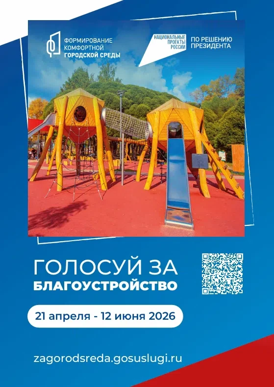 📣Уважаемые жители и гости Изобильненского округа! Ваш голос — за комфорт и красоту нашего округа!

