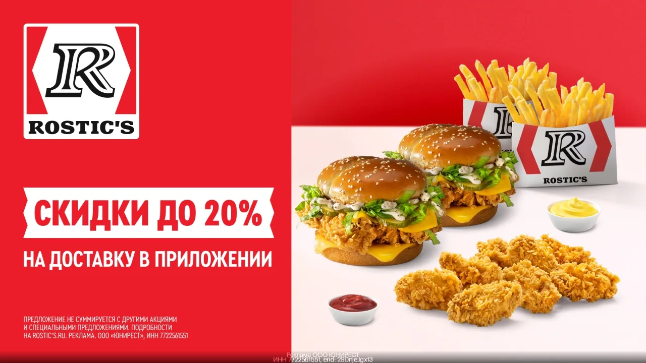 ☑ Всe Промокоды [контакт скрыт] ☑

🍗 Скидки в ROSTIC'S для всех 😍

Зaказывай достaвку и получай вы