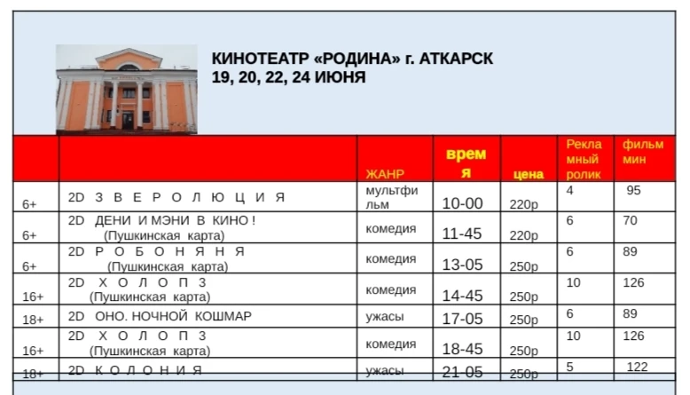 Афиша на 19, 20, 22, 24 июня.