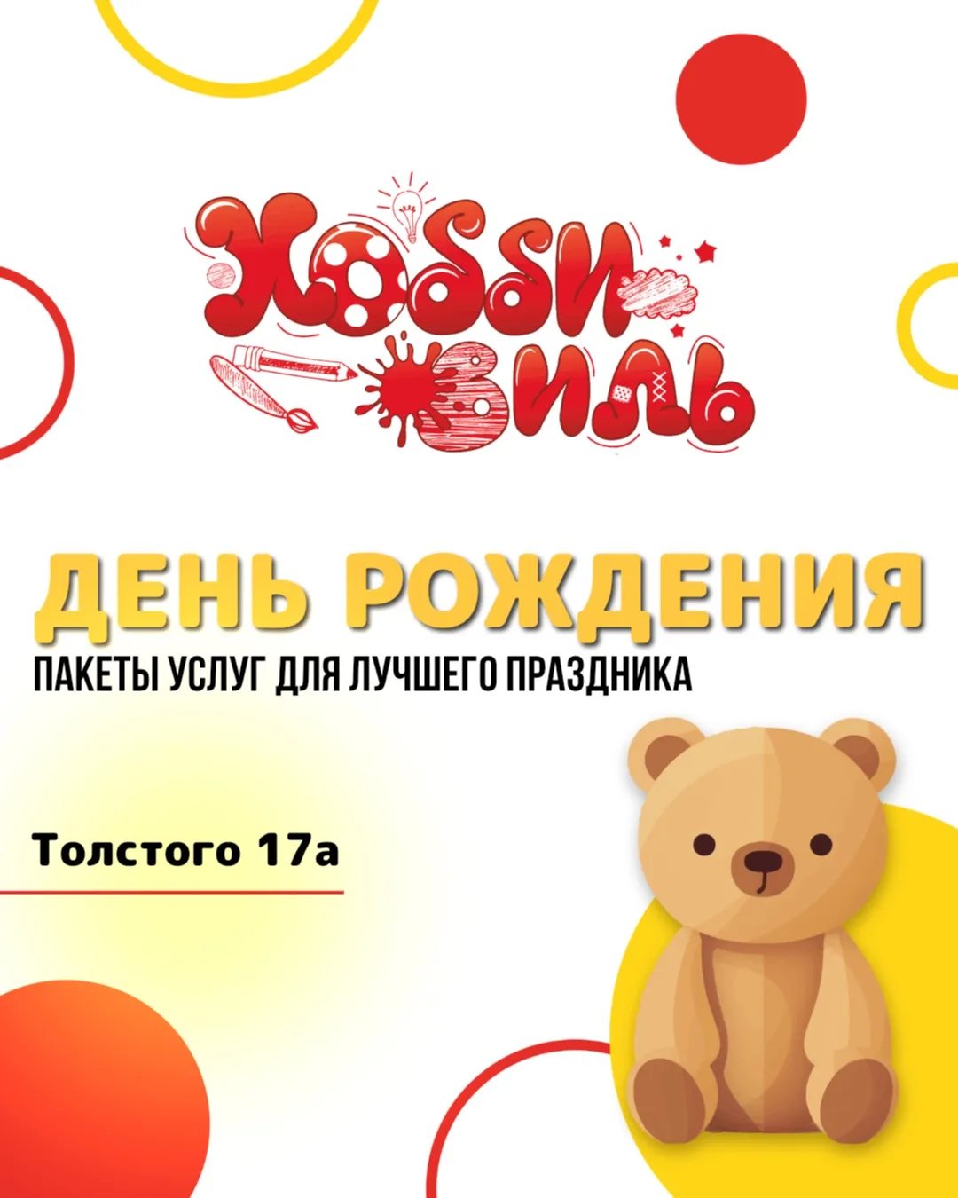 День рождения без головной боли для родителей — это реально 🎉

В «Хоббивиль» мы уже всё продумали з