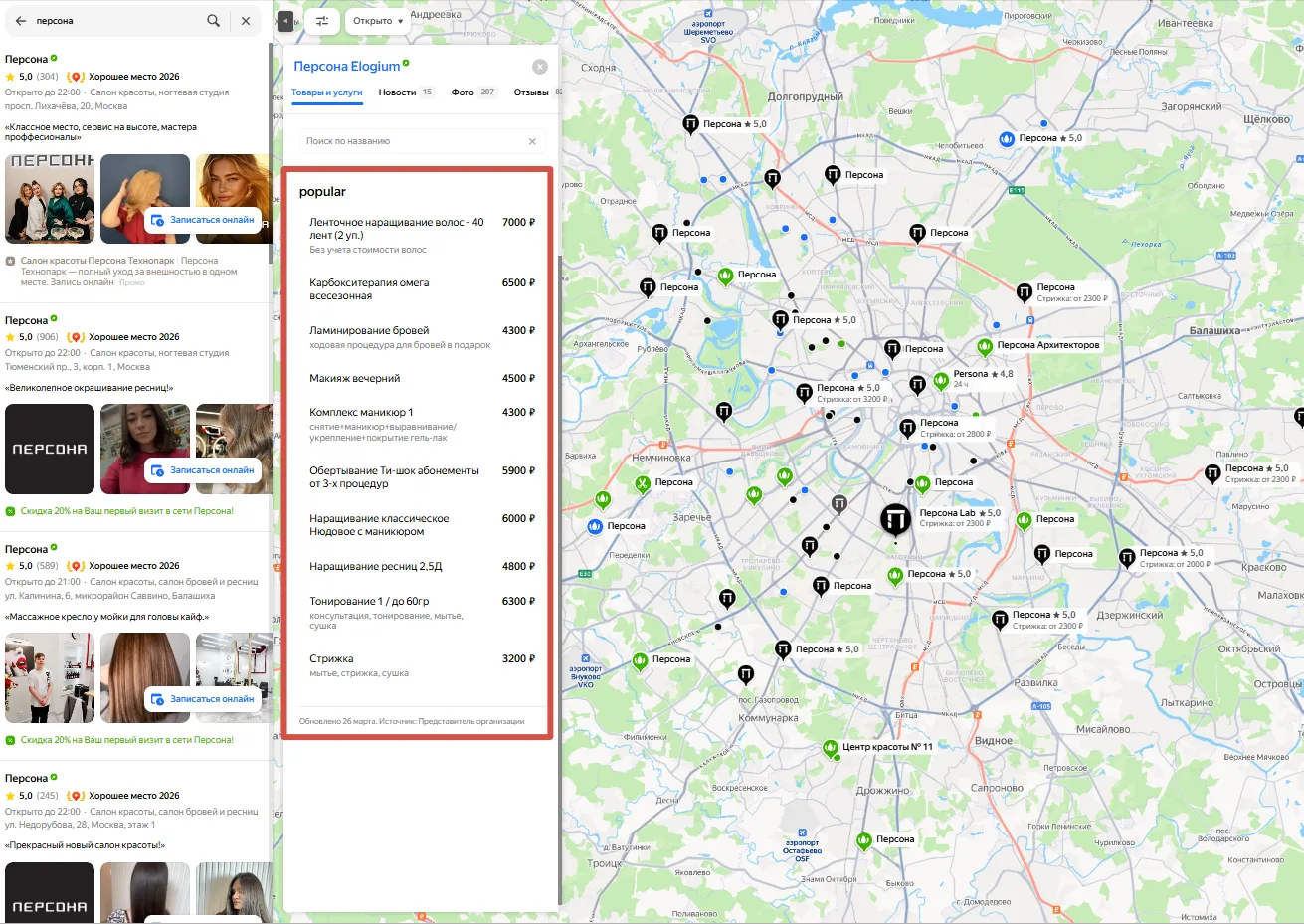 🚨 Прайс-листы в Яндекс Картах сегодня работают в жанре импровизации.

➡️  Примерно 3–4 часа назад н