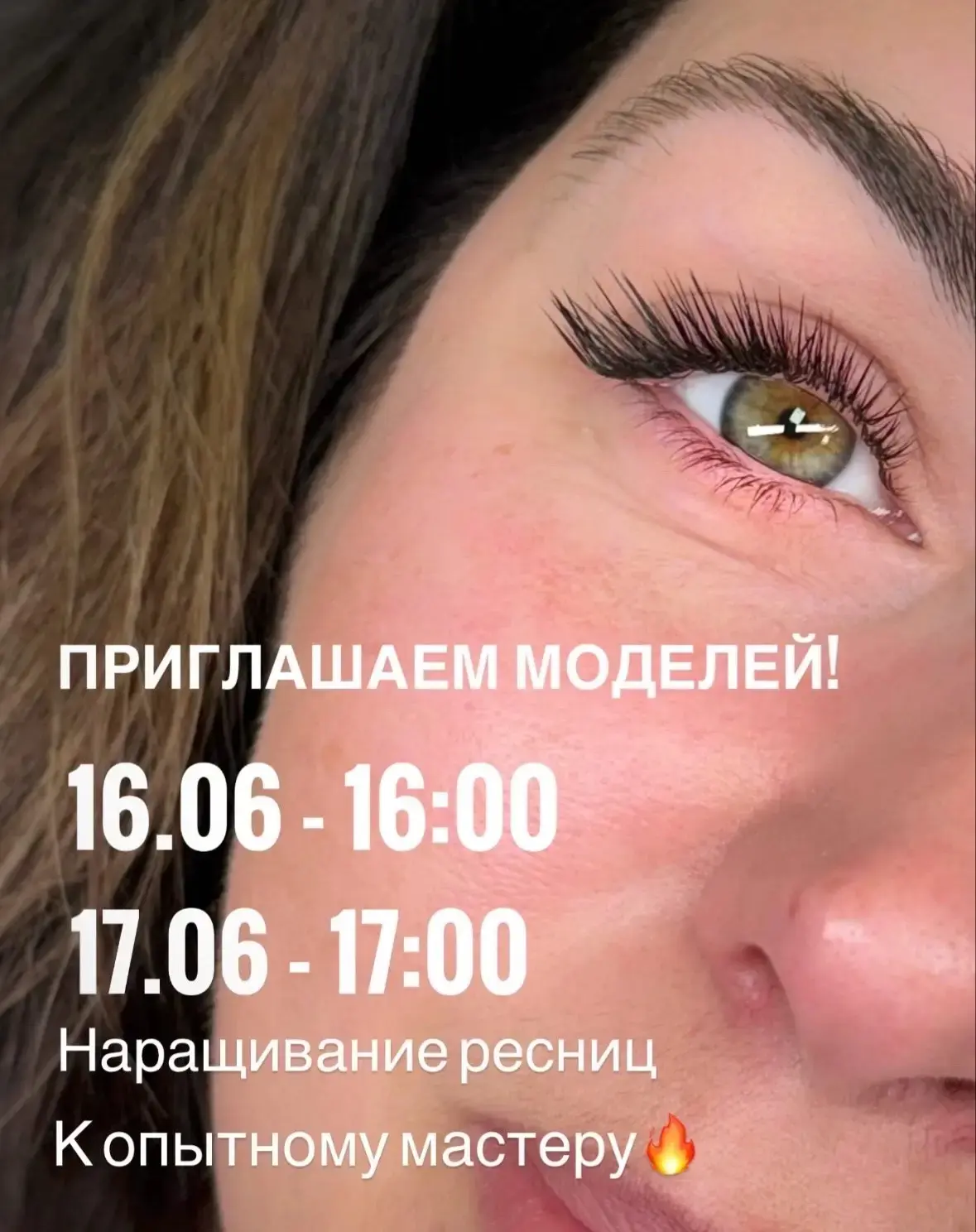 💫Красота с выгодой для вас!
Всего несколько моделей возьмем на наращивание ресниц по приятной цене 