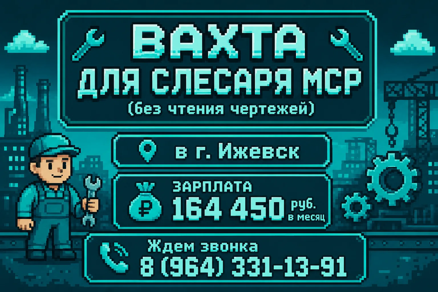 ❗Приглашаем СЛЕСАРЕЙ МСР на вахтовый график работы в городе Ижевск, вакансия для кандидатов БЕЗ навы