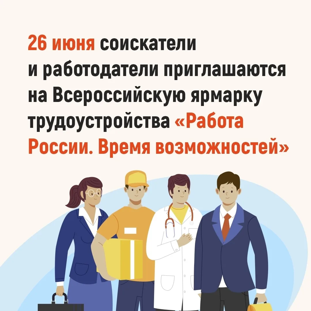 26 июня в Ставропольском крае состоится федеральный этап Всероссийской ярмарки трудоустройства «Рабо