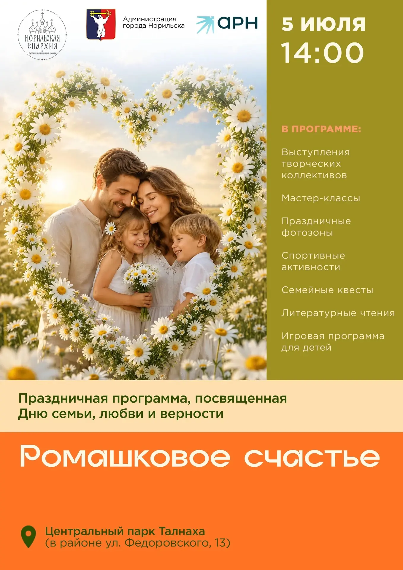 5 июля на территории Центрального парка Талнаха (район ул. Федоровского, 13) состоится праздничная п