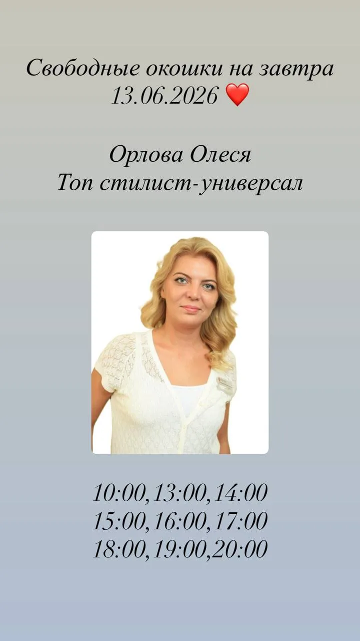 Окошки на 13.06.2026🤍