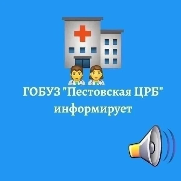 Уважаемые получатели льготных 💊лекарственных препаратов!

Пестовская центральная районная больница 