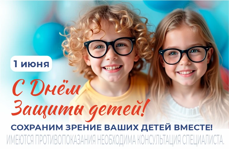 Дорогие родители и наши маленькие пациенты!

От всей души поздравляем с Днём защиты детей - праздник