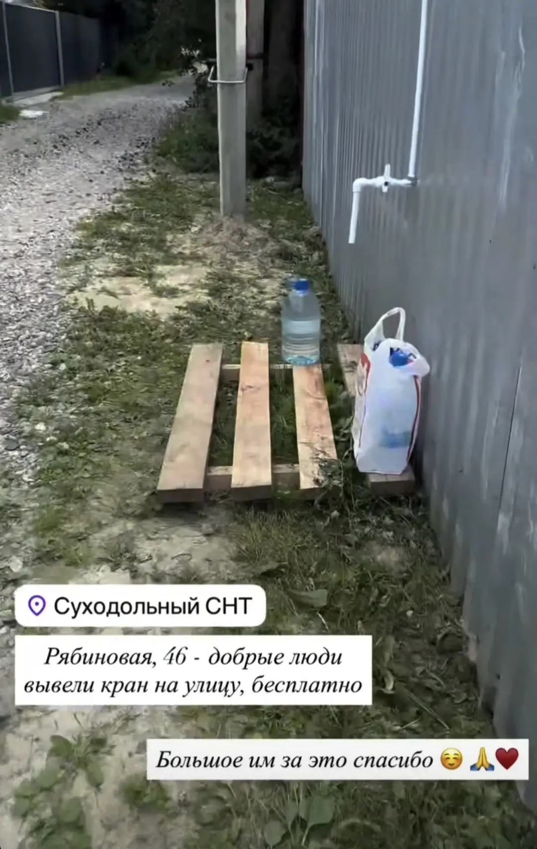 Соседи,добрые люди вывели кран с чистой водой 💦 Можете пользоваться 🙏