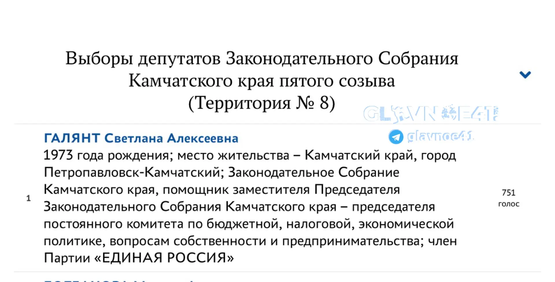 Стали известны кандидаты от «Единой России», возглавившие общекраевой список 

Судя по всему, единор