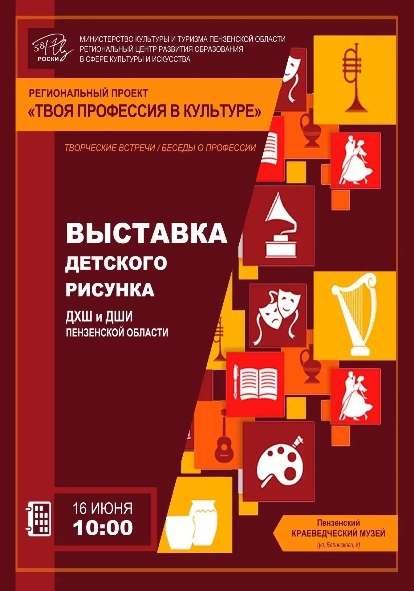Один день, который запомнится надолго

🌟16 июня в новом здании Пензенского государственного краевед
