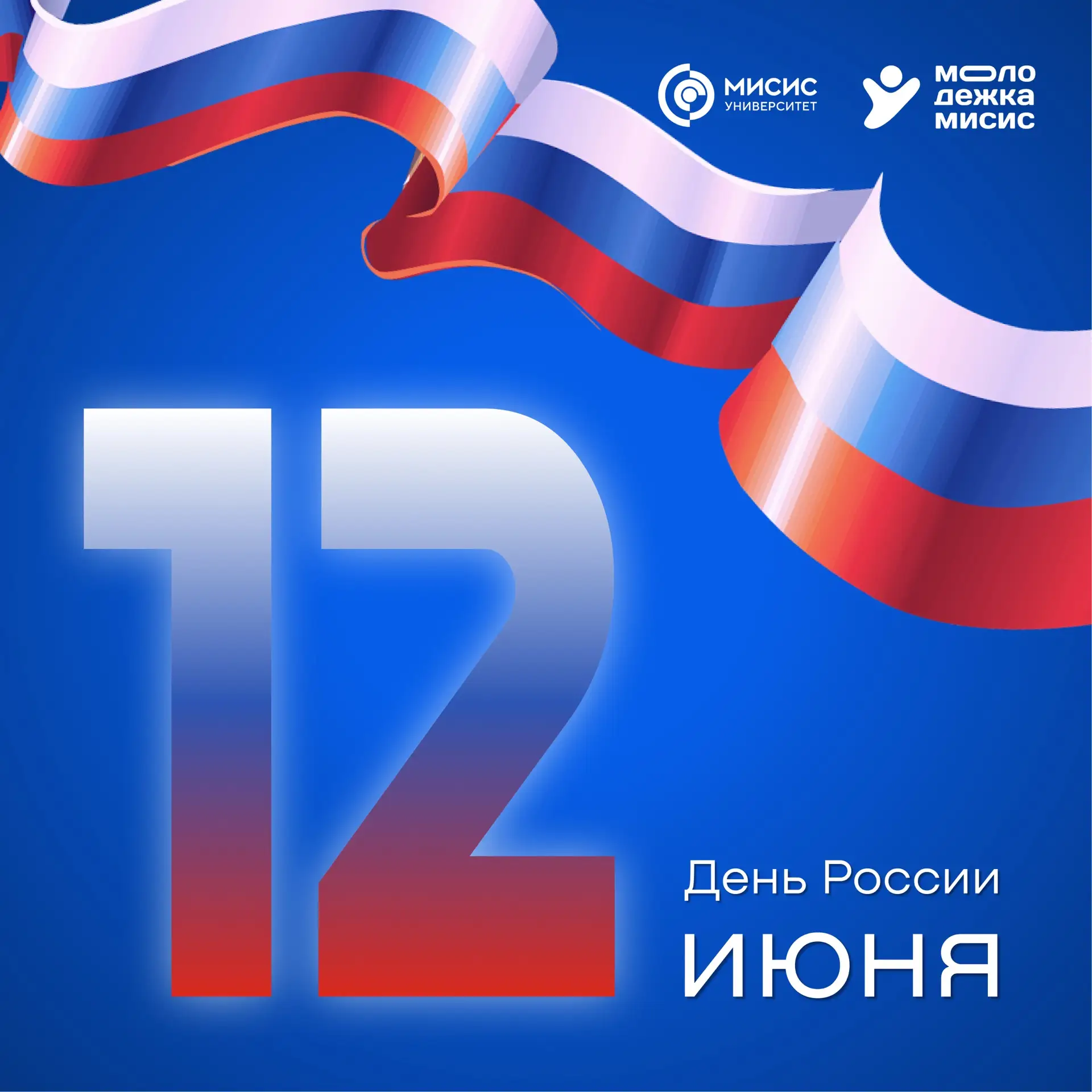 С Днем России! 🇷🇺
12 июня - дата, напоминающая об истории и современном развитии нашей страны.

Ра