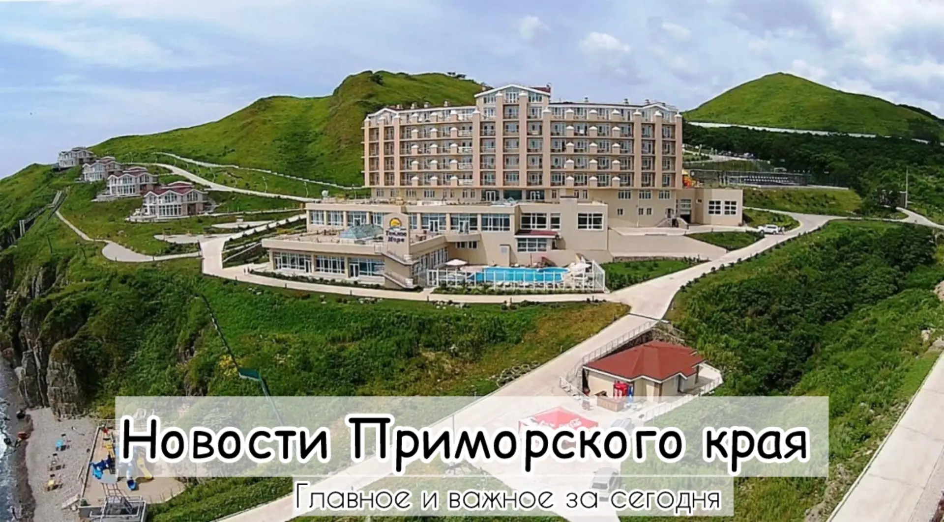 🔥 Главные новости Приморья и Владивостока — теперь в одном месте!

Что будет:
🌊 Оперативно о событ