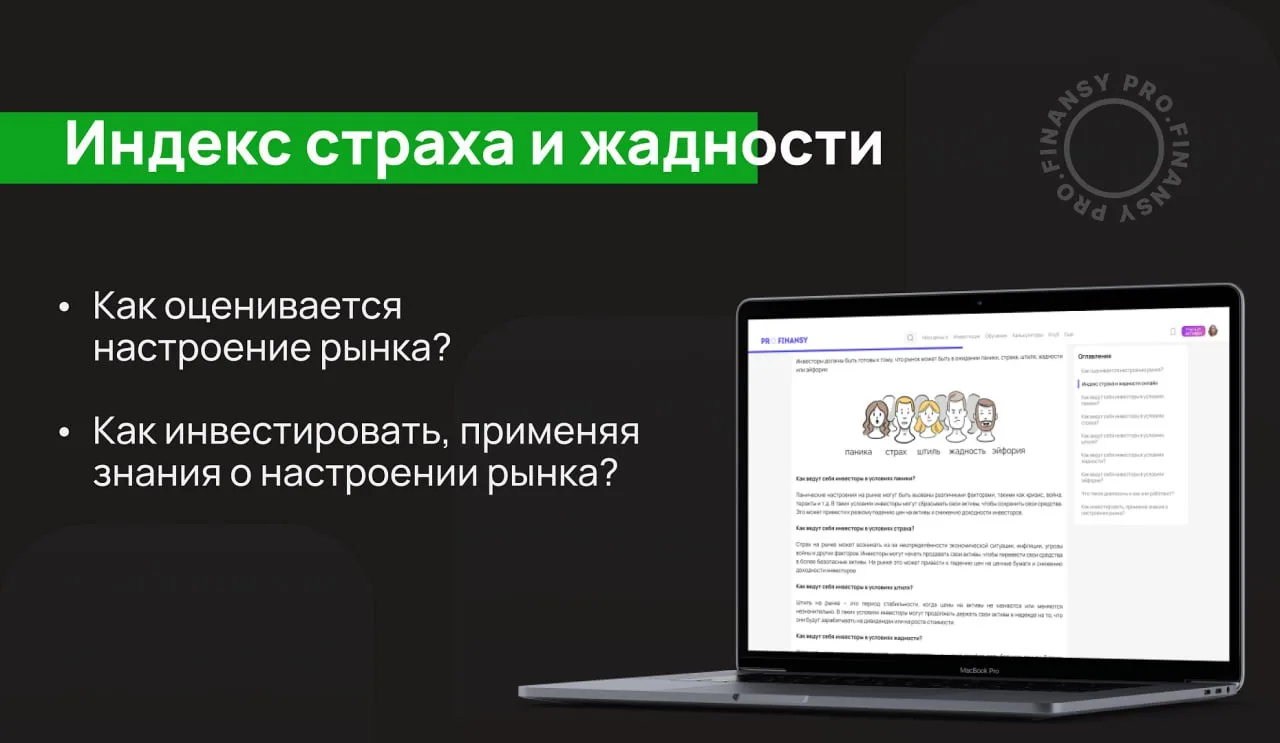 Как настроение рынка влияет на ваши инвестиции?

Настроение рынка - общее состояние инвесторов: от э