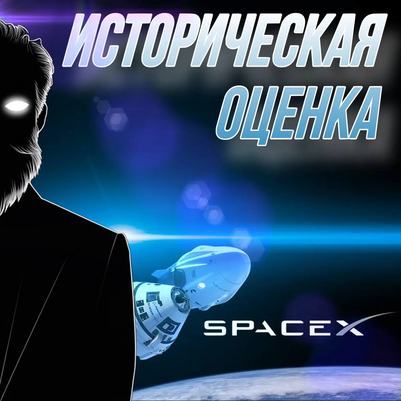📈 Капитализация SpaceX при сценарии, сопоставимом с динамикой Tesla, может достичь $1,75 квадриллио