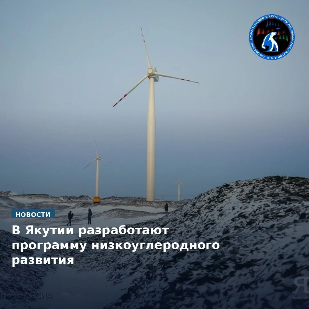 В Якутии разработают программу низкоуглеродного развития

В этом году в Якутии начнут разрабатывать 
