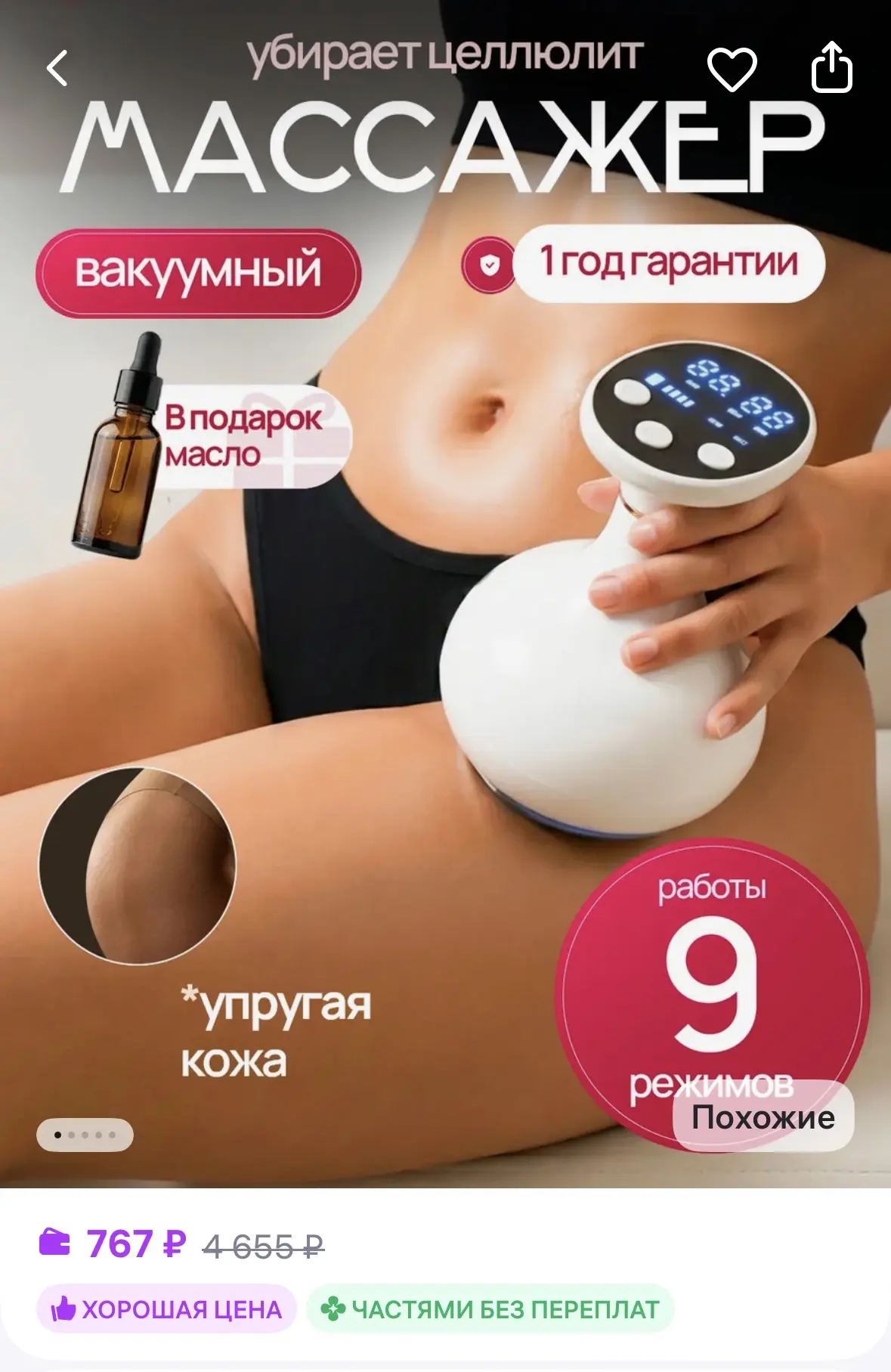 HEFFNER Вакуумный антицеллюлитный массажер для тела ног и ягодиц
https://www.wildberries.ru/catalog/