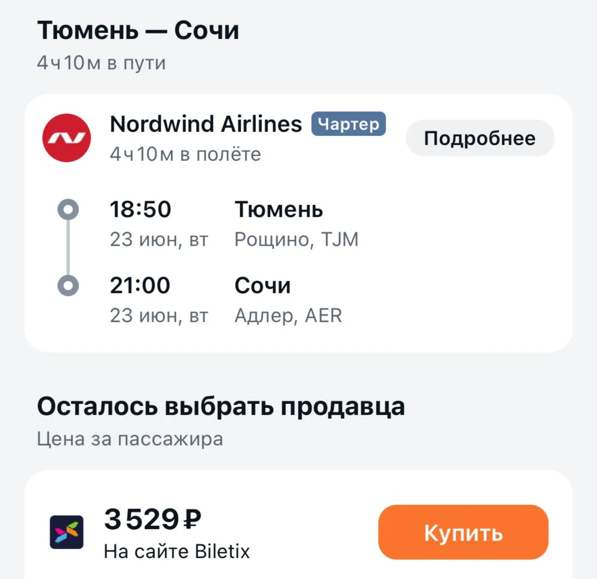 Билеты в Сочи по 3500₽, в обе 7700₽ ✈️

Вылет из Тюмени 

Багаж в цене.

Чтобы забронировать жилье, 
