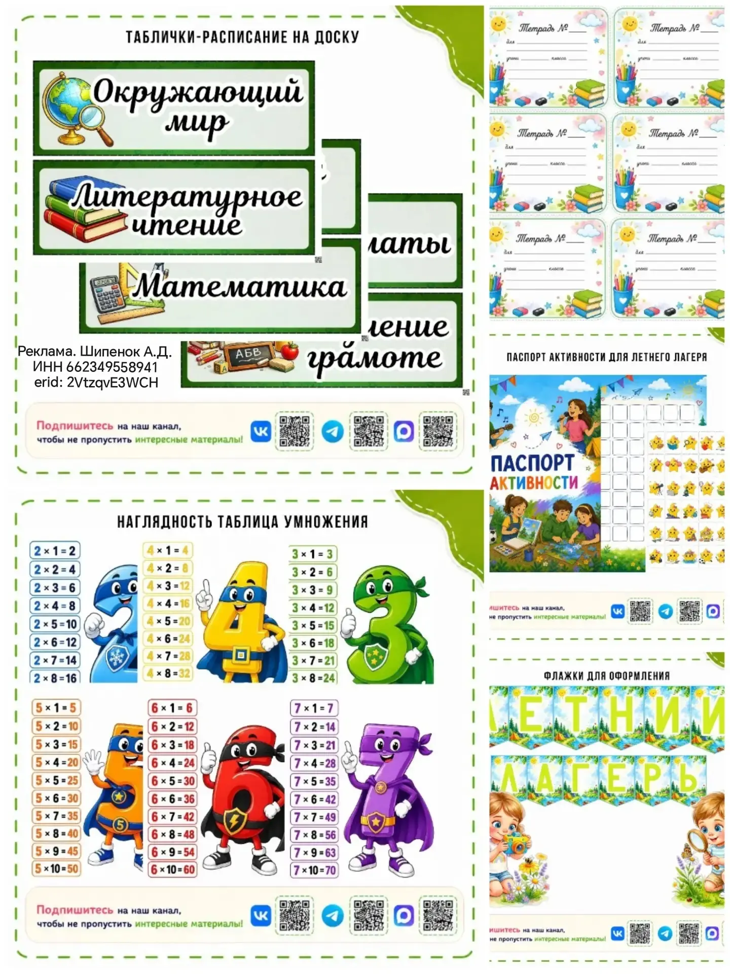 На канале НАЧАЛЬНАЯ ШКОЛА 
вы найдёте готовые материалы для занятий, чтобы готовиться было проще, а 