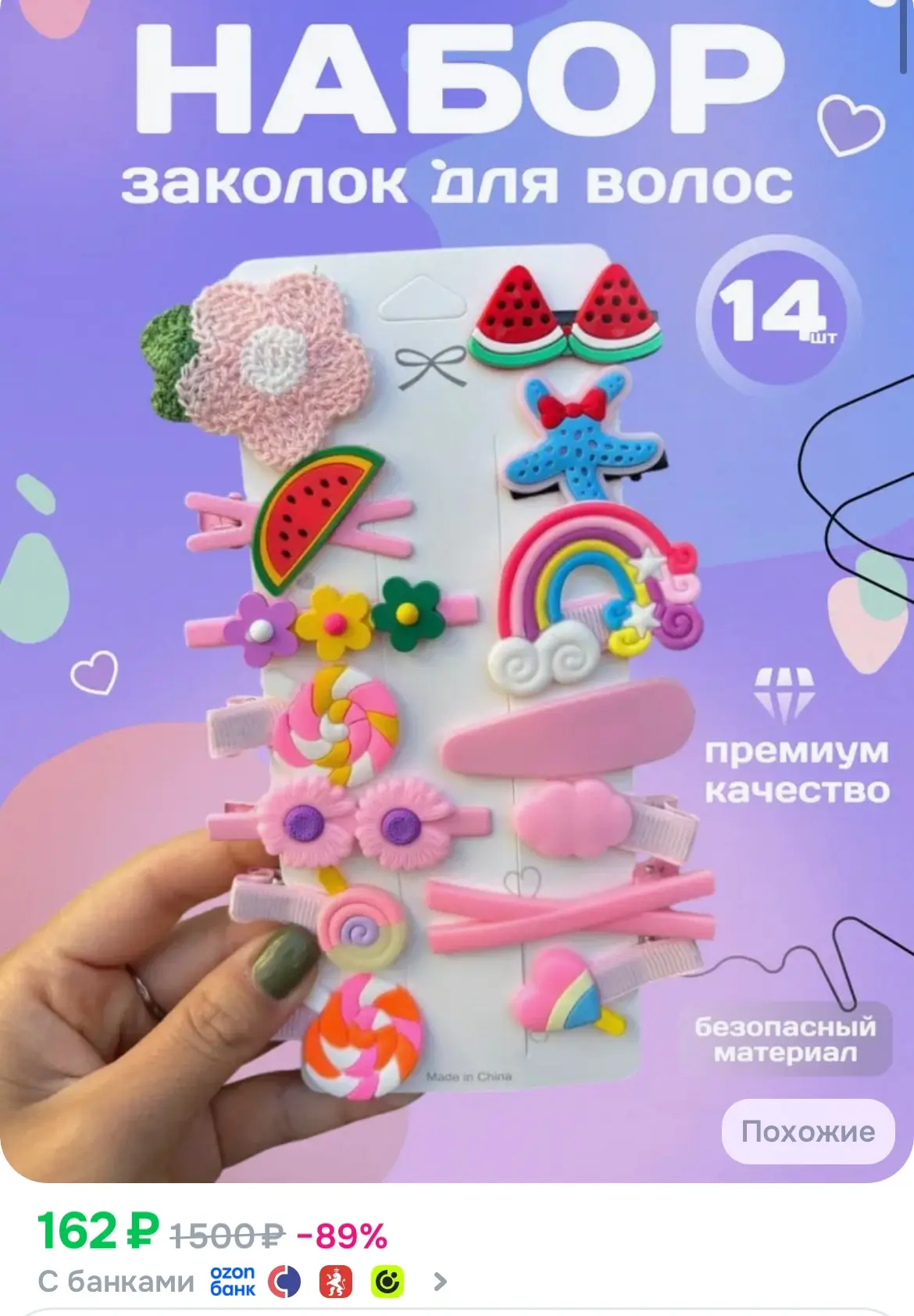 Заколки для волос 14 штук🍒

https://ozon.ru/t/dw1cO6s

Реклама. Информация о рекламодателях по ссыл