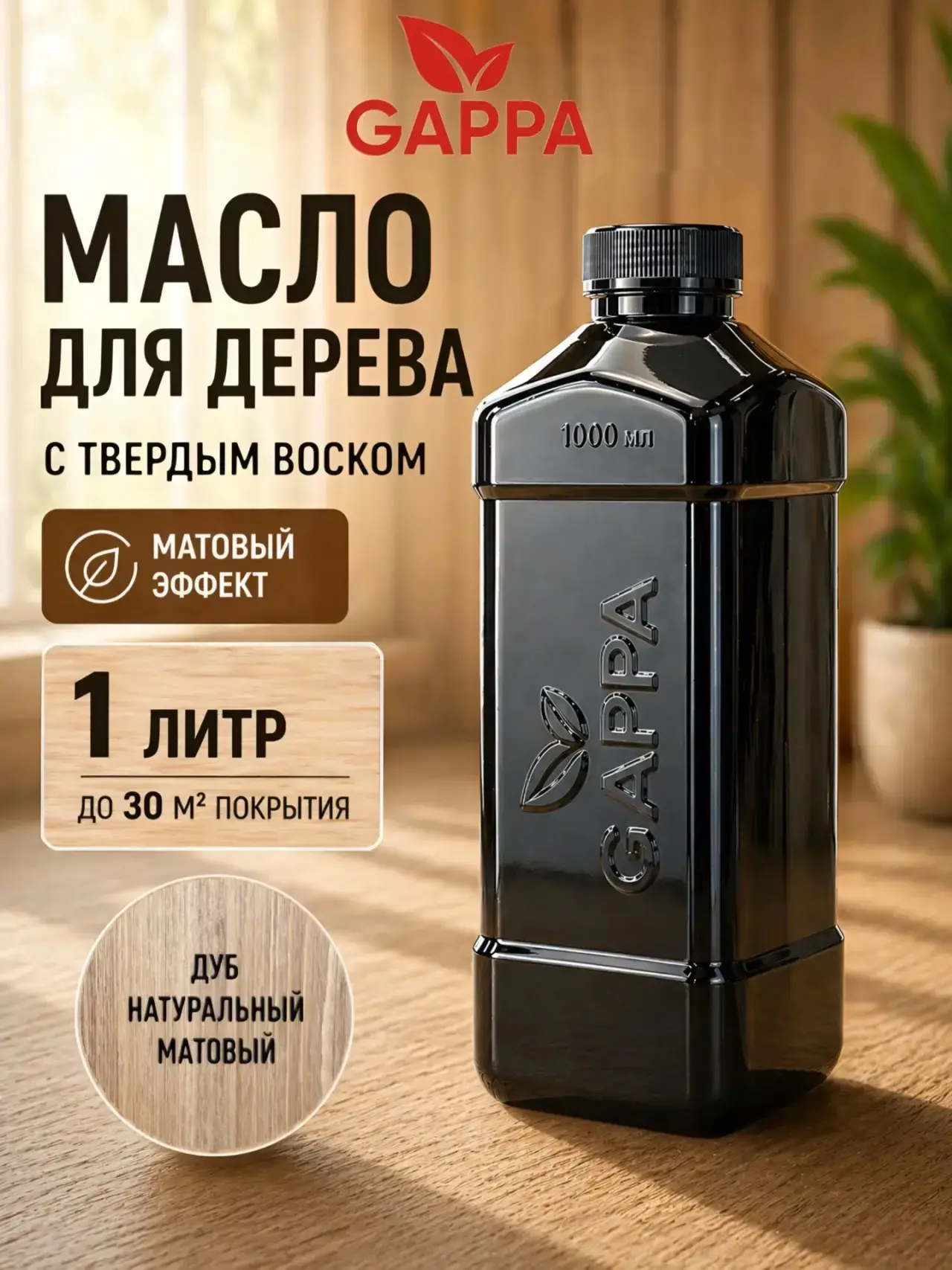 Новый продукт в натуральном оттенке ДУБ, который так любят 🤍 наши клиенты! 

🎨 Теперь не нужно сме