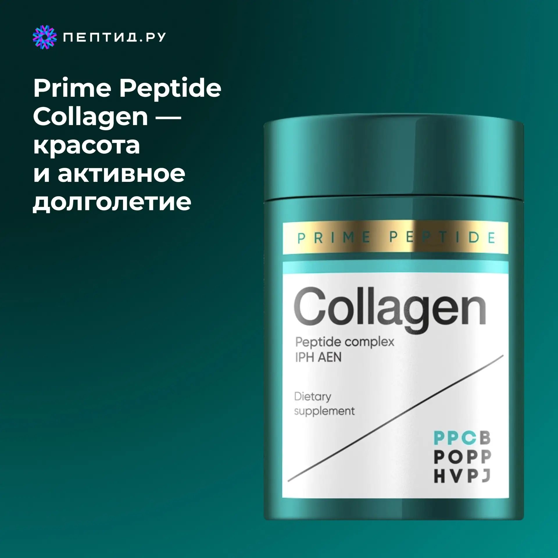 🧬 Prime Peptide Collagen— красота и активное долголетие

Prime Peptide Collagen — инновационный ком