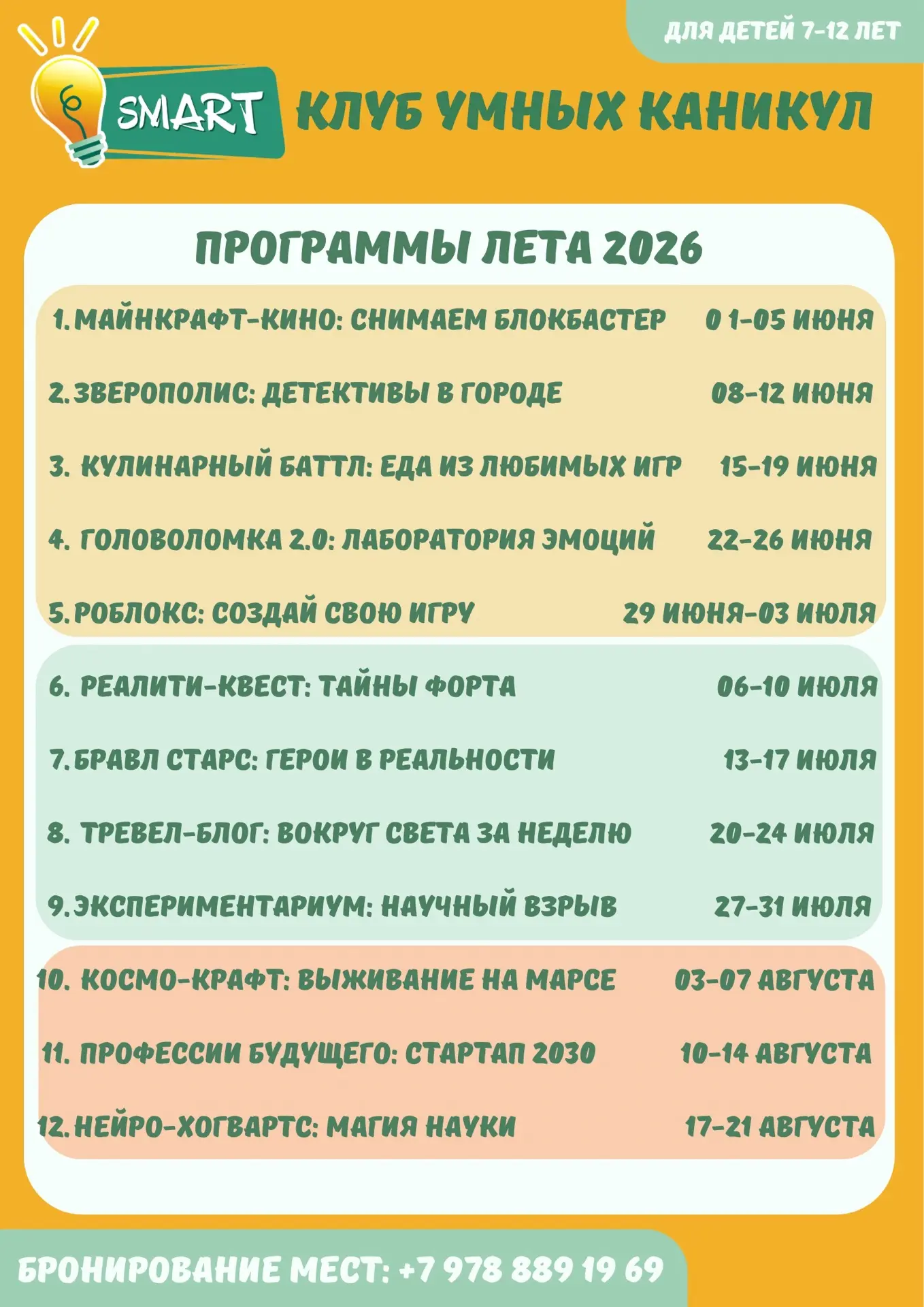 ДО ЛЕТА 3 ПЯТНИЦЫ☀️ Уже думаете, чем займется Ваш ребёнок?
«Я работаю - не смогу уделять время»
«Всё