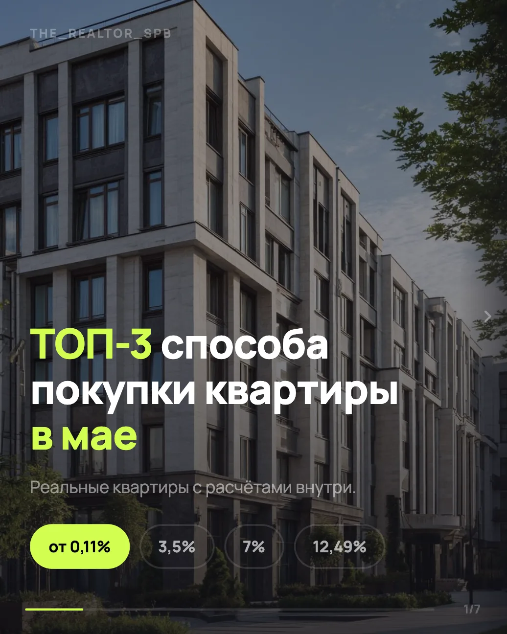 ТОП-3 способа купить квартиру в мае — июне 2026 ⤵️

Давно хотел сделать такую подборку — ипотечные п